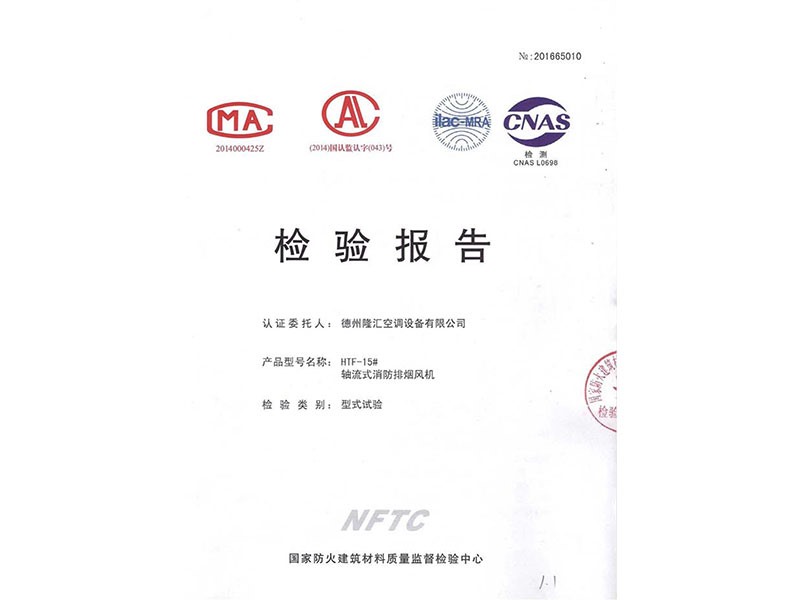 檢驗(yàn)報(bào)告