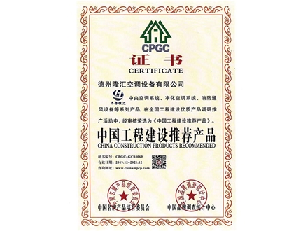 中國工程建設推薦產(chǎn)品