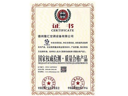 國家權威檢測質量合格產(chǎn)品
