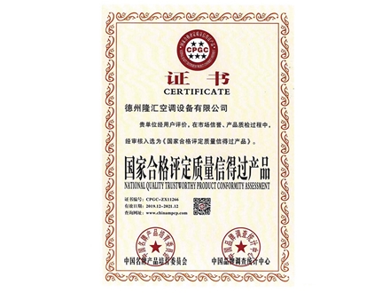 國家合格評定質量信得過產(chǎn)品